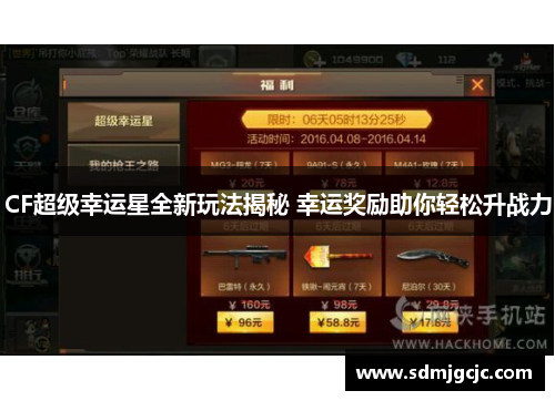 CF超级幸运星全新玩法揭秘 幸运奖励助你轻松升战力