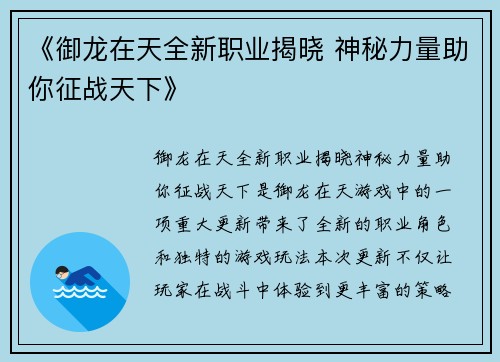 《御龙在天全新职业揭晓 神秘力量助你征战天下》
