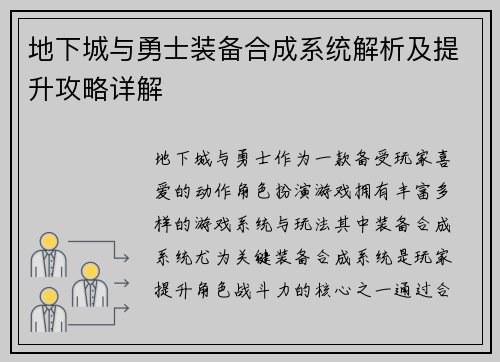 地下城与勇士装备合成系统解析及提升攻略详解