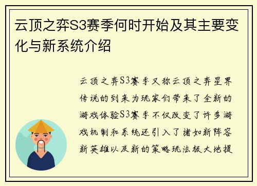 云顶之弈S3赛季何时开始及其主要变化与新系统介绍